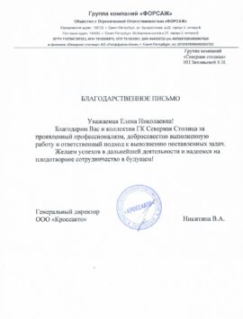 Форсаж